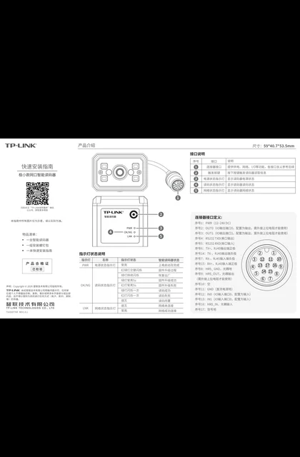 TP-LINK TL-NID2018-6F-W V1.0
